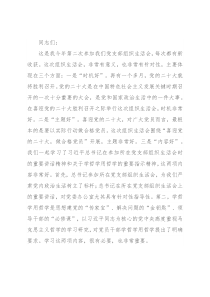 市委书记参加市委办第一党支部组织生活会时的讲话
