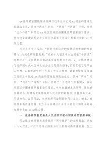 人民法院党组书记、院长关于新形势下对法院新工作要求的思考