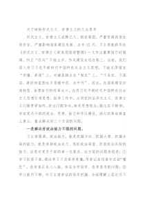 关于破除形式主义、官僚主义的几点思考