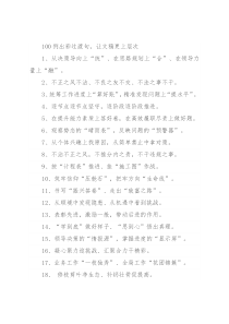 100例出彩过渡句，让文稿更上层次