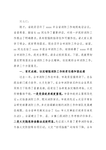 副市长在全市消防工作电视电话会议上的讲话