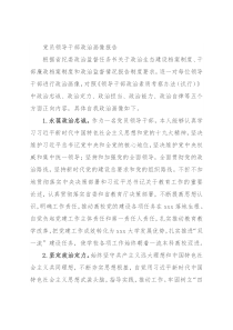 党员领导干部政治画像报告