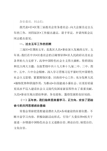在区委全会第一次会议上的讲话