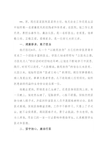 医生清廉家风先进事迹