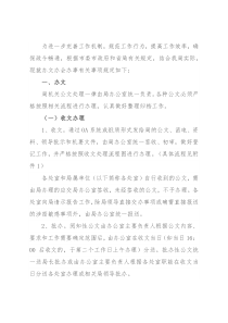 局办文办会制度