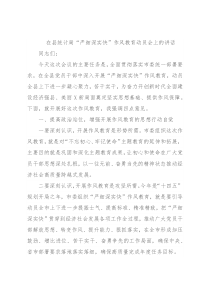 在县统计局“严细深实快”作风教育动员会上的讲话