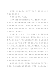 演讲稿：以青春之我，争当习近平新时代中国特色社会主义思想的优秀践行者