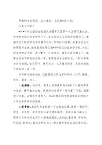 在公益协会换届大会暨第三届第一次会员代表大会上的讲话