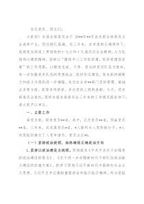 机关单位党支部三年换届工作总结报告