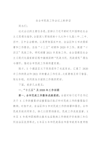 在全市民政工作会议上的讲话2