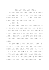 开展党史学习教育实施方案（局机关）