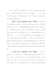 全面深化改革工作推进情况汇报