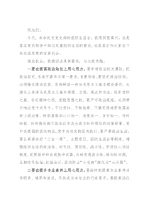 在市局专题组织生活会上的讲话