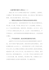 案件警示教育心得体会（3篇）