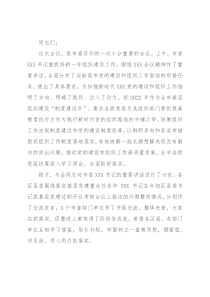 在全市组织工作会议上的总结讲话