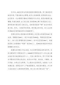 先进基层党组织先进事迹