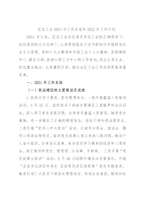 区总工会2021年工作总结和2022年工作计划