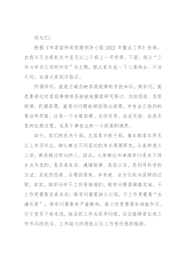 宣传部长党课讲稿：把握工作与学问的共性