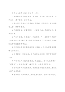 天天金句精选（2021年6月12日）