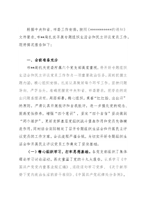 2021年度机关组织生活会和开展民主评议党员情况的报告