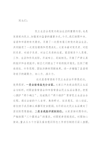 县委书记在党史学习教育专题民主生活会上的总结讲话