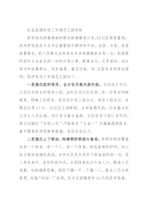 社区疫情防控工作情况汇报材料