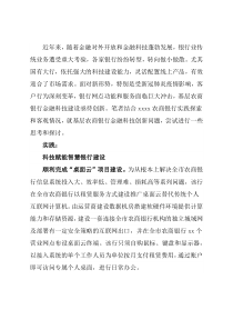 关于农商银行如何发力金融科技创新的思考