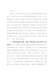 在市委常委会议专题传达省第十三次党代会精神时的讲话