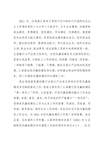残联2021年度党风廉政建设工作总结