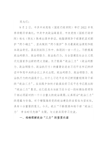 党课讲稿：不断提高年轻干部“政治三力” 争做时代先锋