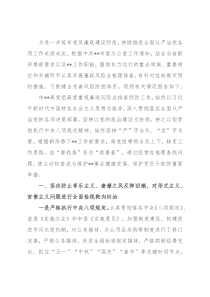 市局开展廉政风险点排查预防工作情况报告