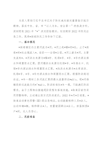 街道防汛工作开展情况汇报