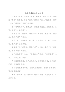 (40例)比学赶超类排比句