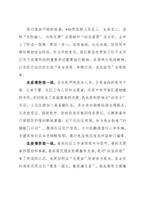 愿做璀璨星空中的一点光——疫情防控心得体会