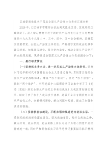 区城管局党组关于落实全面从严治党主体责任汇报材料
