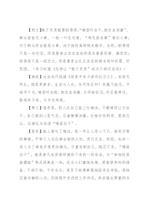 【写材料用典】唾面听自干，彼忿自消磨