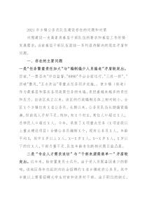 2021年乡镇公务员队伍建设存在的问题和对策