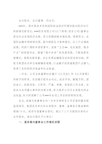董事会履职报告