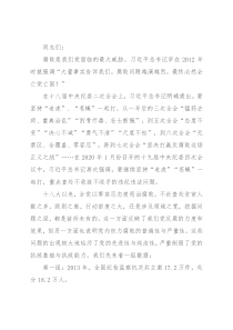 “坚持依规治党制度治党、一以贯之推进全面从严治党”——简析《中国共产党纪律处分条例》党课