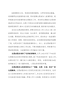 抗疫志愿者服务交流发言材料