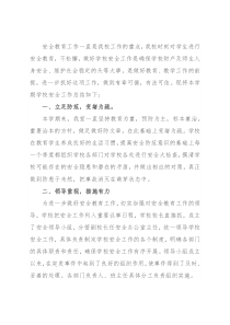 2022年度学校安全工作总结