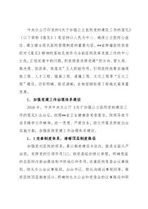 关于党建引领公立医院高质量发展报告