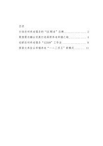 推进养老服务工作经验交流材料汇编