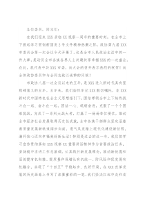 在市政协九届一次会议开幕会上的讲话