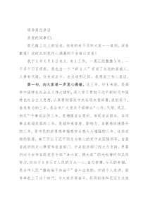 领导离任讲话