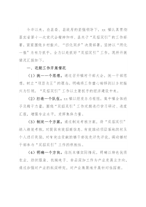 镇“双招双引”工作汇报材料