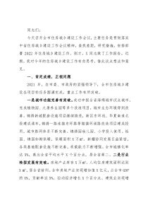 常务副市长在全市住房城乡建设工作会议上的讲话