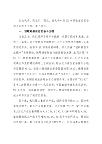 在中国共产党XX市代表大会上报告（党代会工作报告）