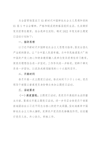 单位2022年党支部主题党日活动计划实施方案