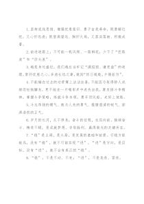 天天金句精选（2022年1月7日）